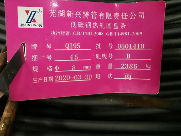 Q195，線(xiàn)材